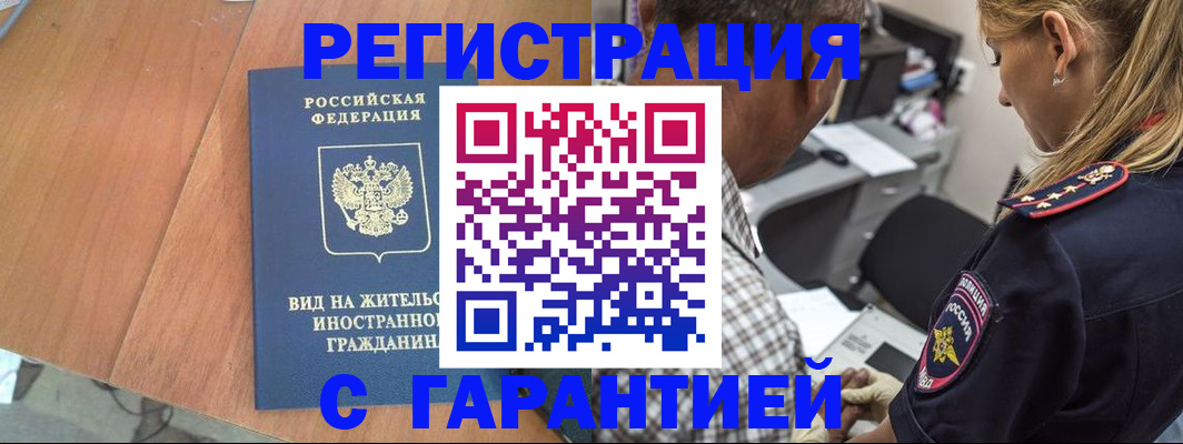 временная регистрация купить в Кирсе